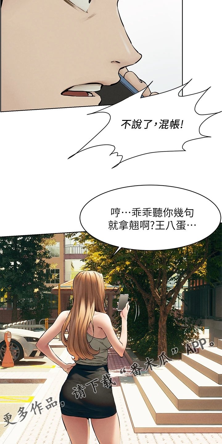 第163章：不听劝告