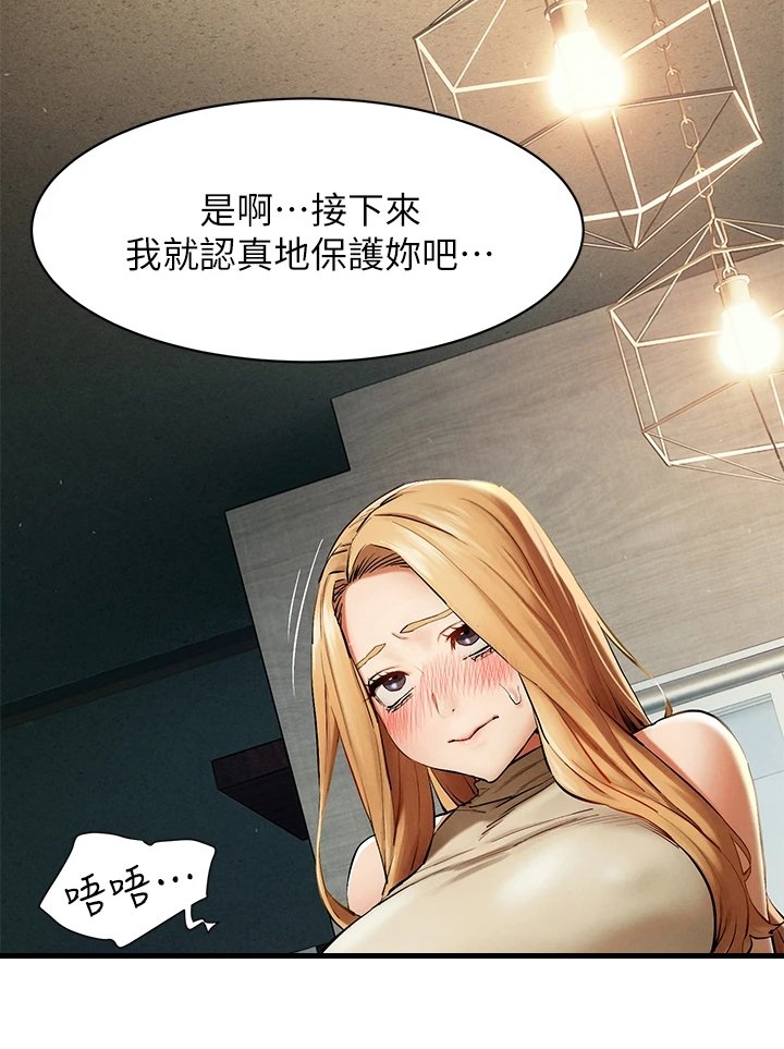 第164章：居心不良
