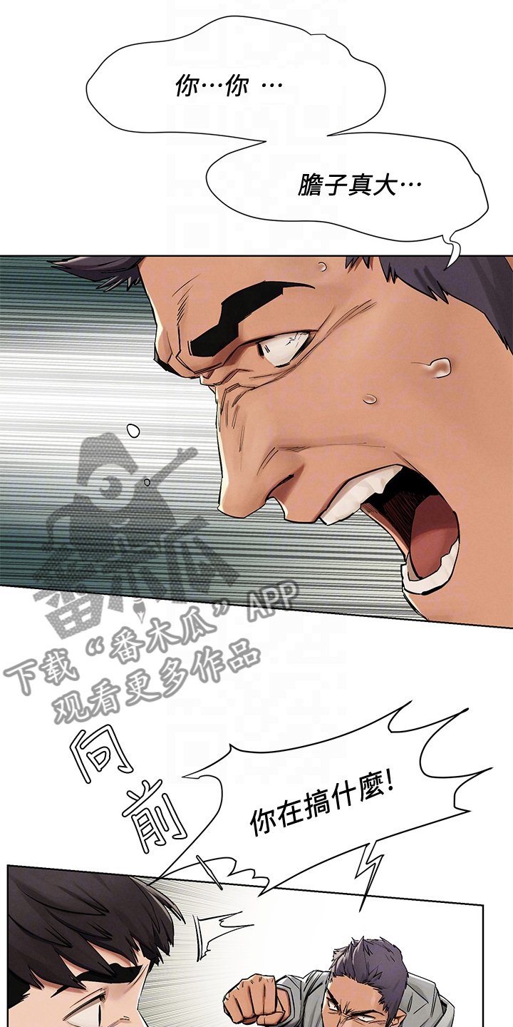 第166章：关你屁事