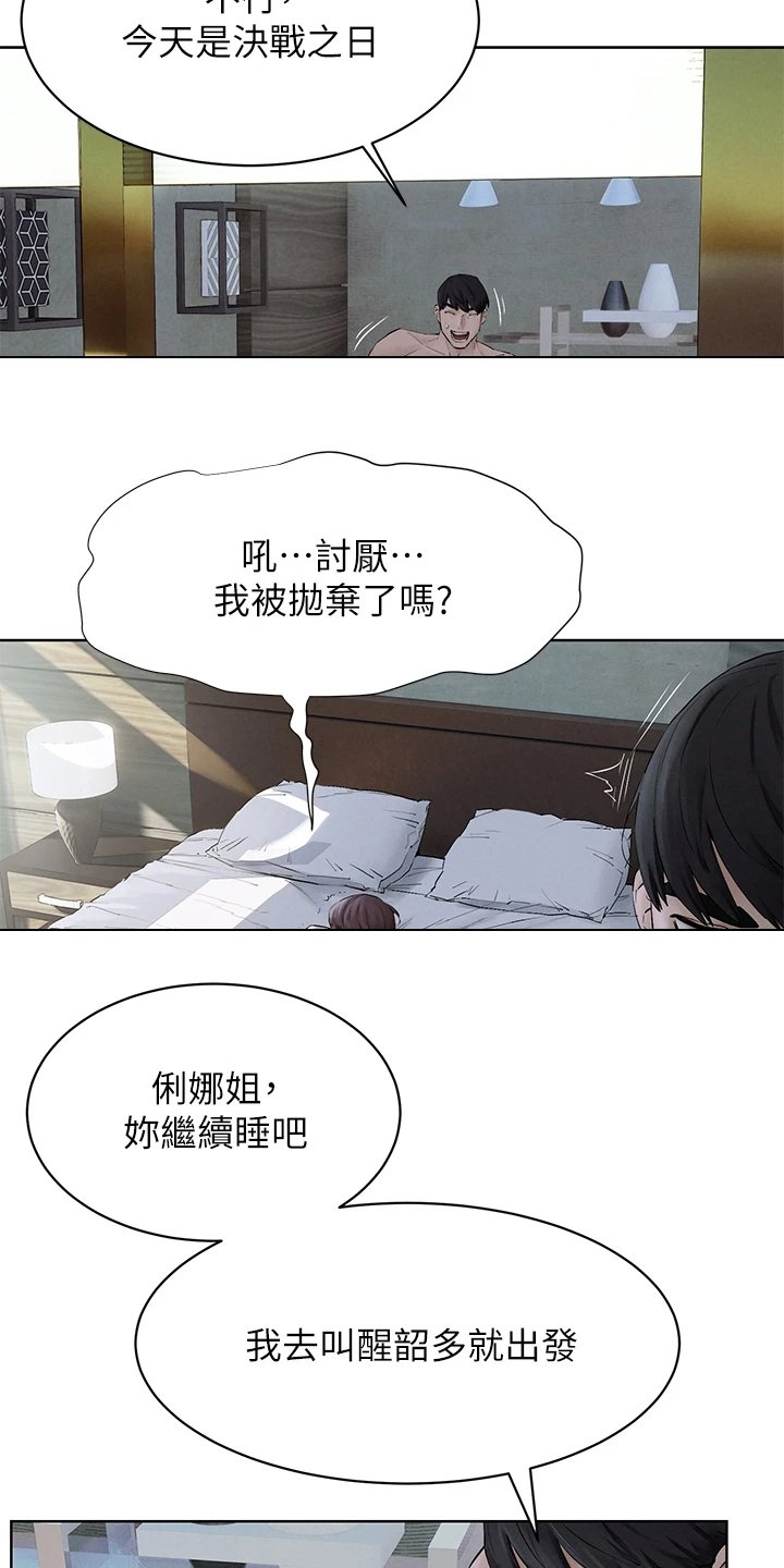 第176章：出发的俩伙人