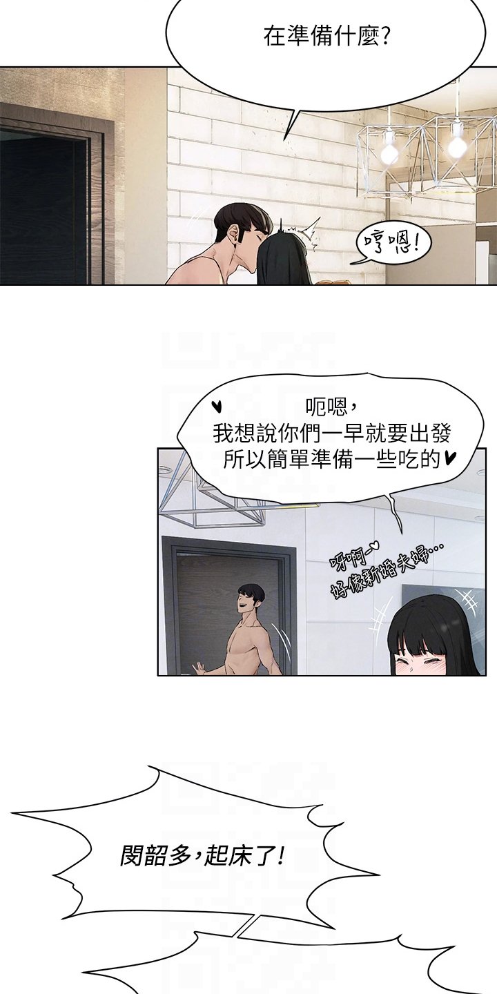 第176章：出发的俩伙人