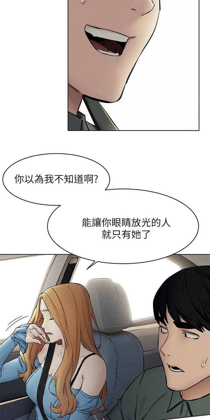 第179章：你把她看的太高