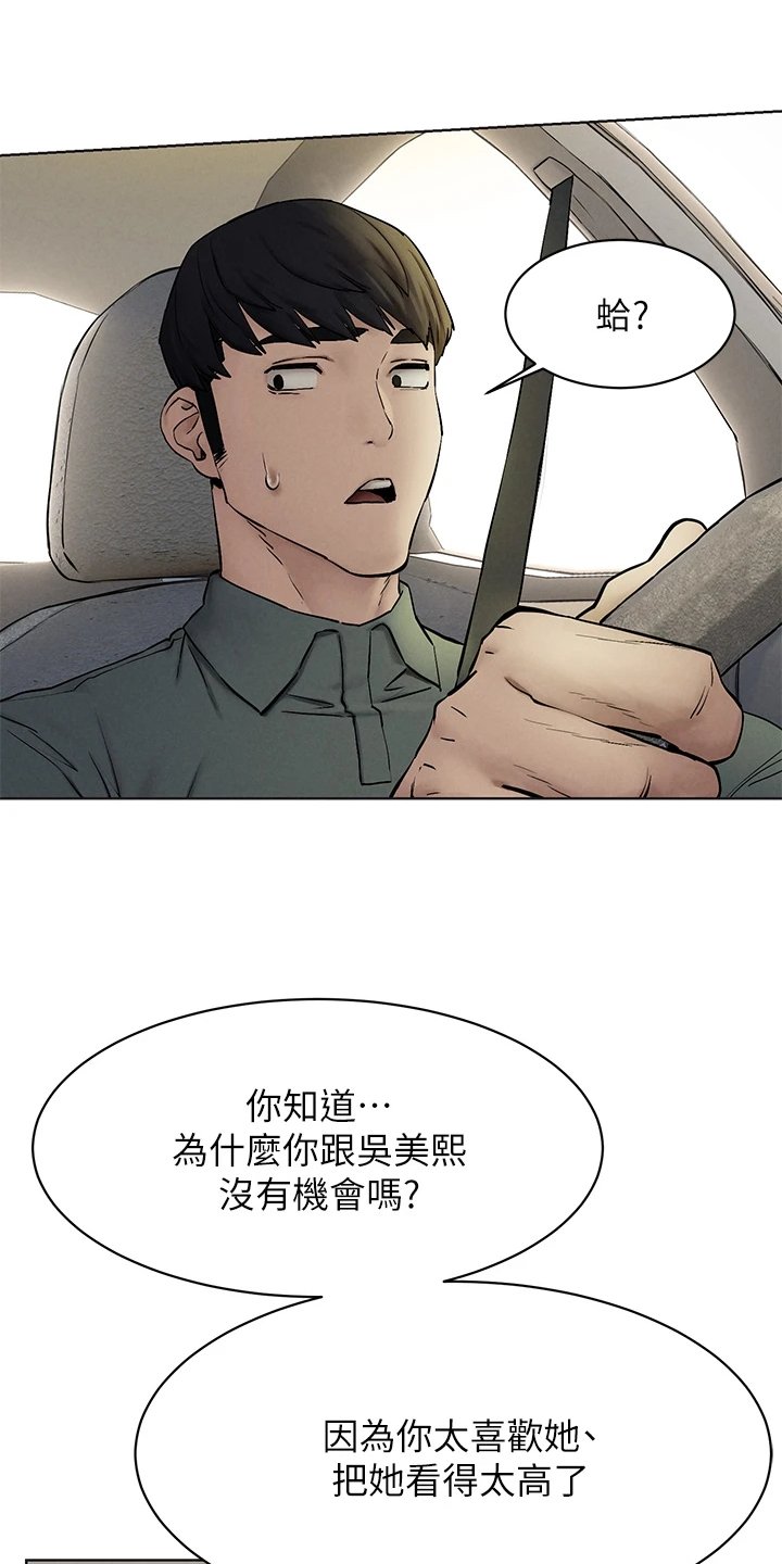 第179章：你把她看的太高