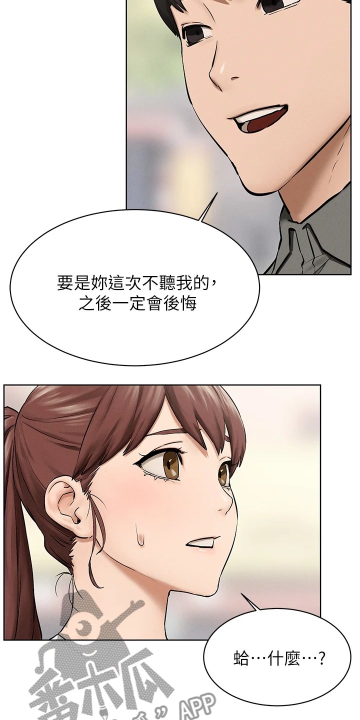 第179章：你把她看的太高