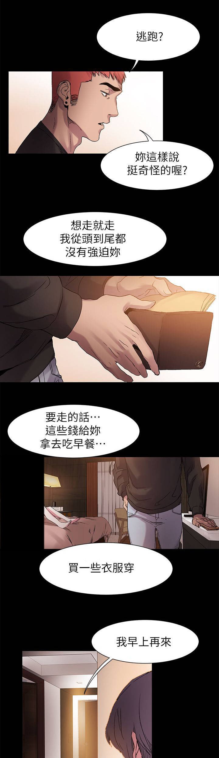 第18章：早上再来