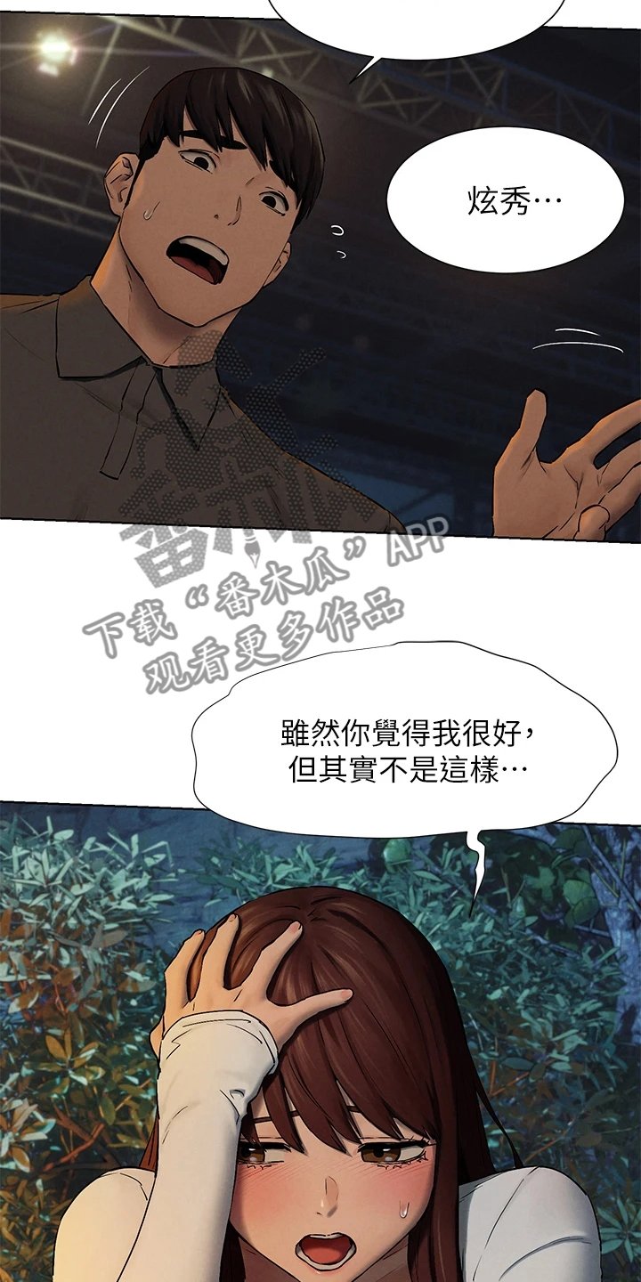 第181章：我没你想的那么好