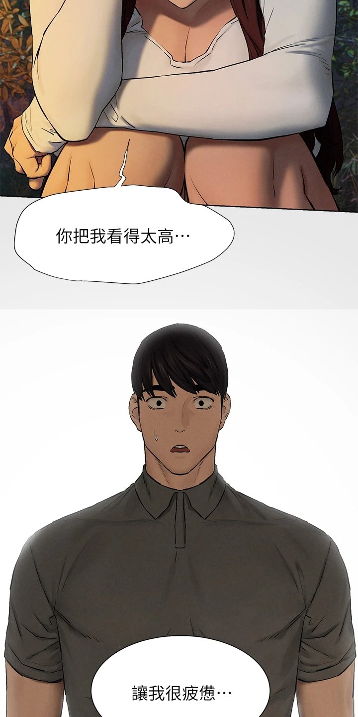 第181章：我没你想的那么好