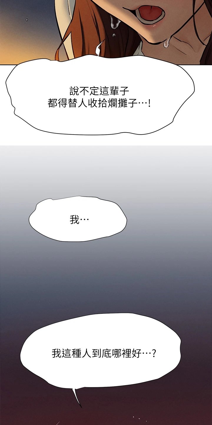 第181章：我没你想的那么好