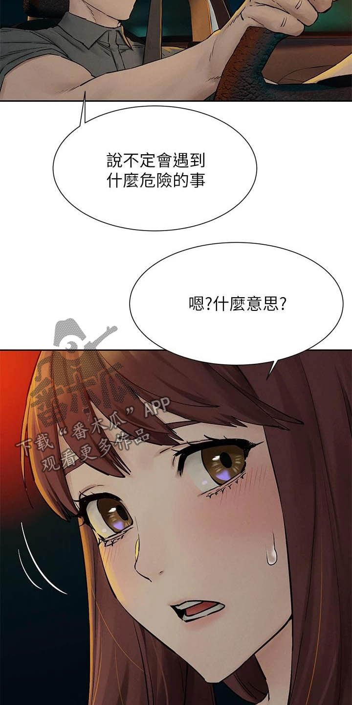 第183章：伏击
