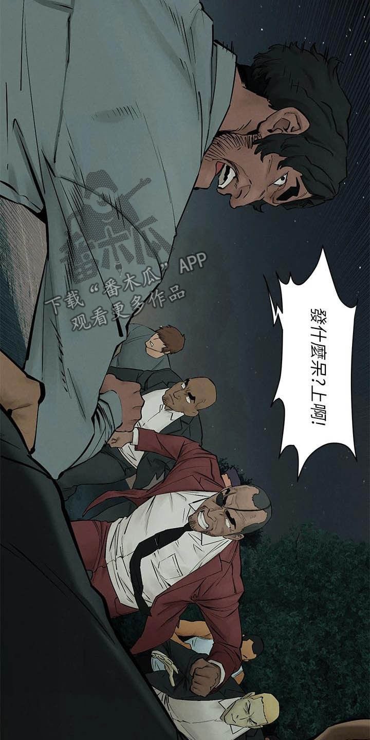第188章：打群架