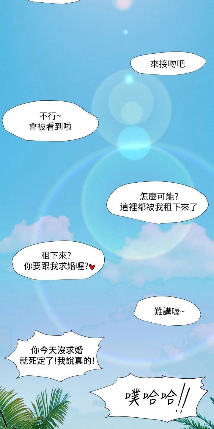 第195章：你要求婚吗（完结）