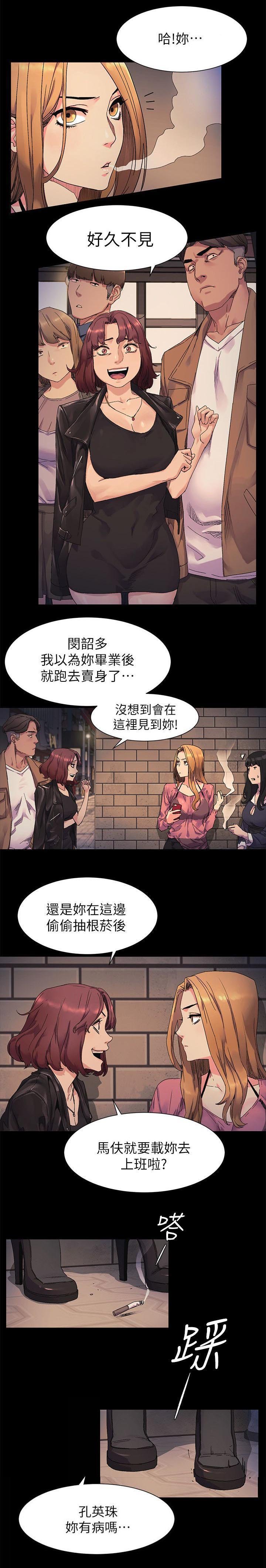 第29章：冤家路窄