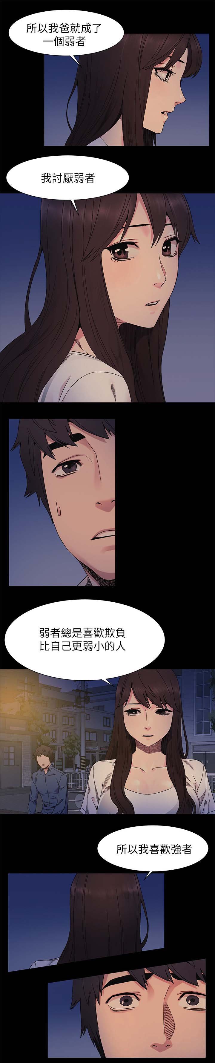 第37章：讨厌弱者