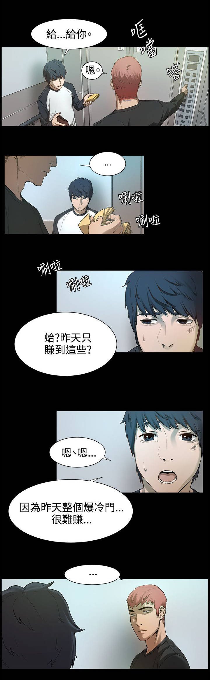 第4章：枪口下的俘虏