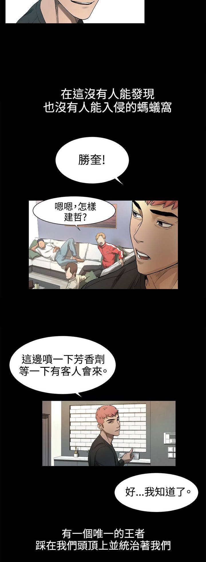 第4章：枪口下的俘虏