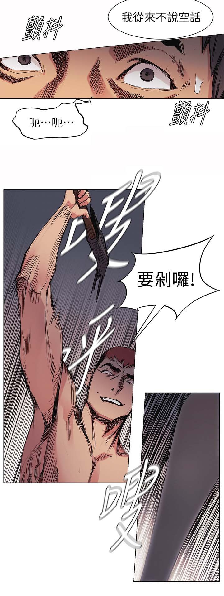 第44章：剁了