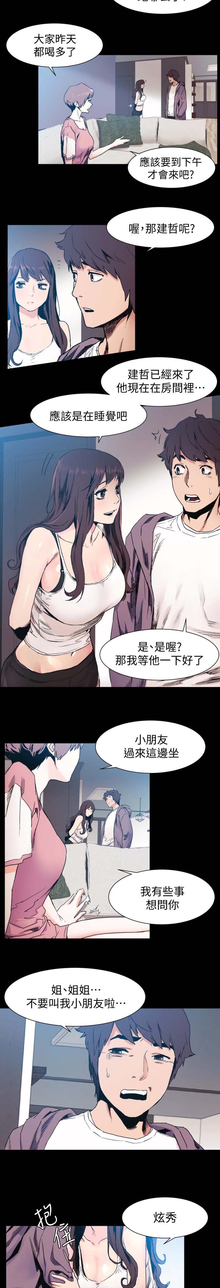 第47章：聊天