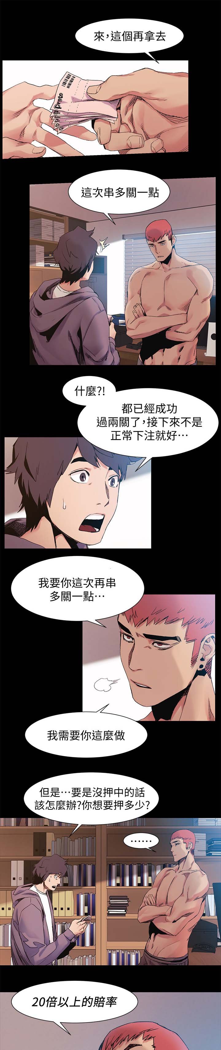 第48章：下注
