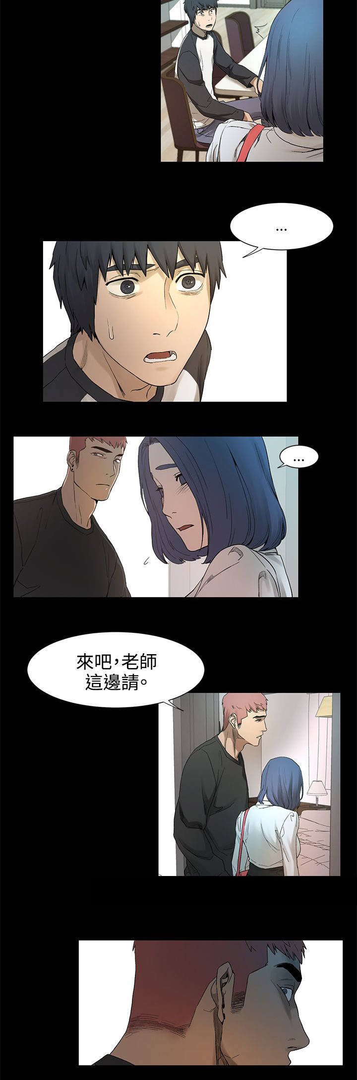 第5章：老师上门