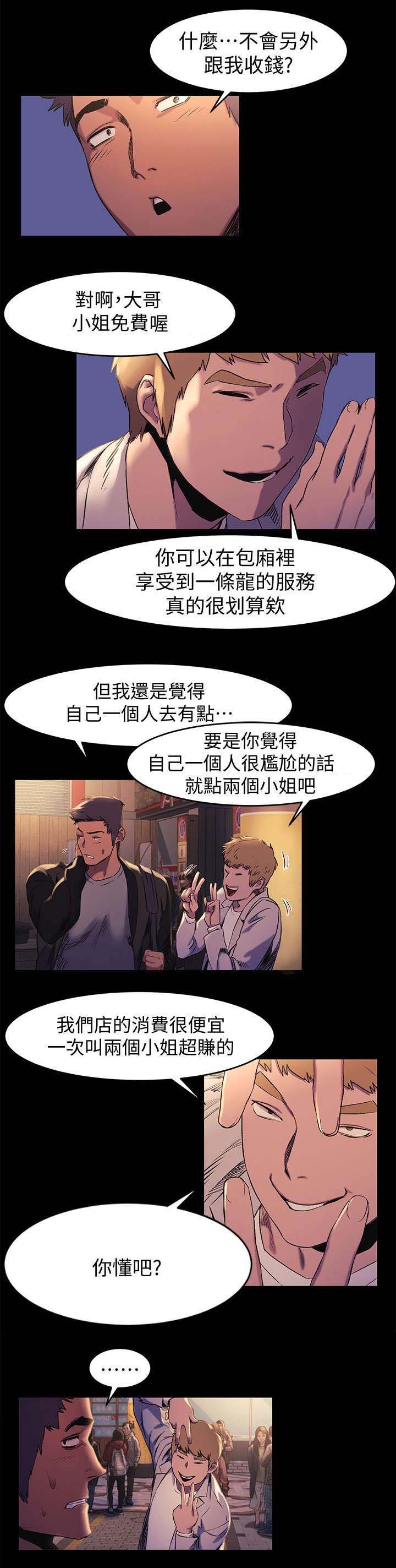 第59章：拉皮条