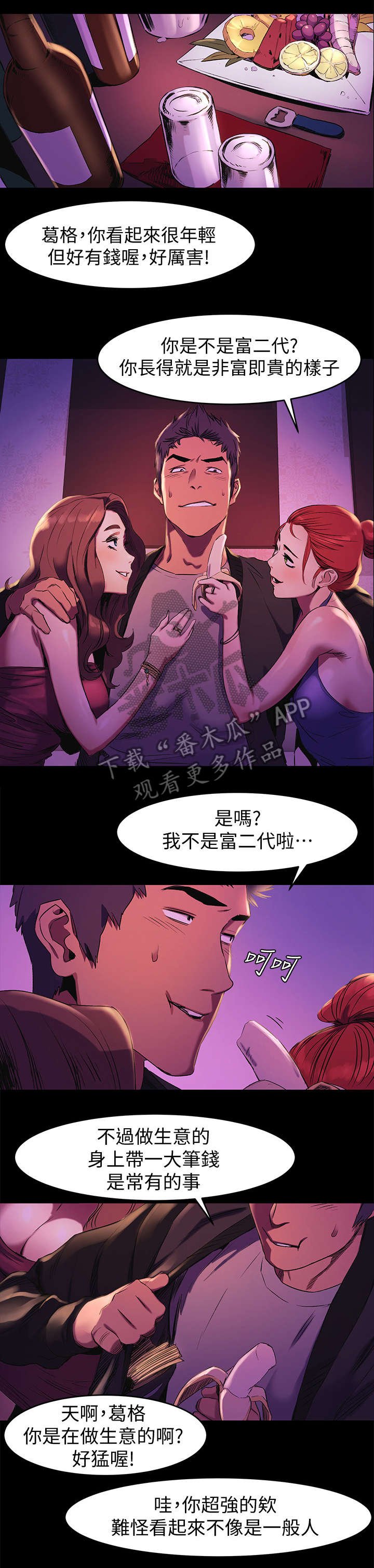 第60章：仙人跳