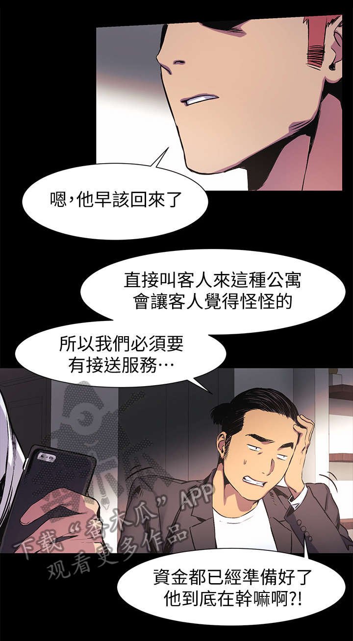 第61章：不耐烦