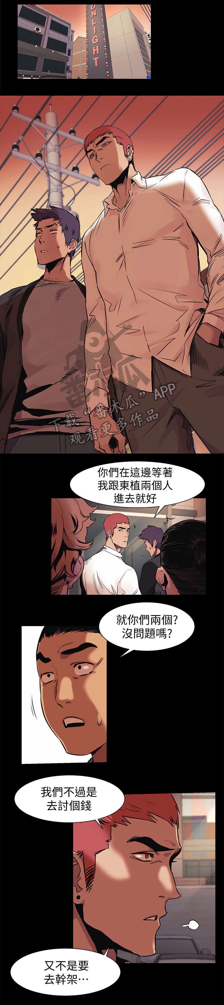 第62章：踢馆