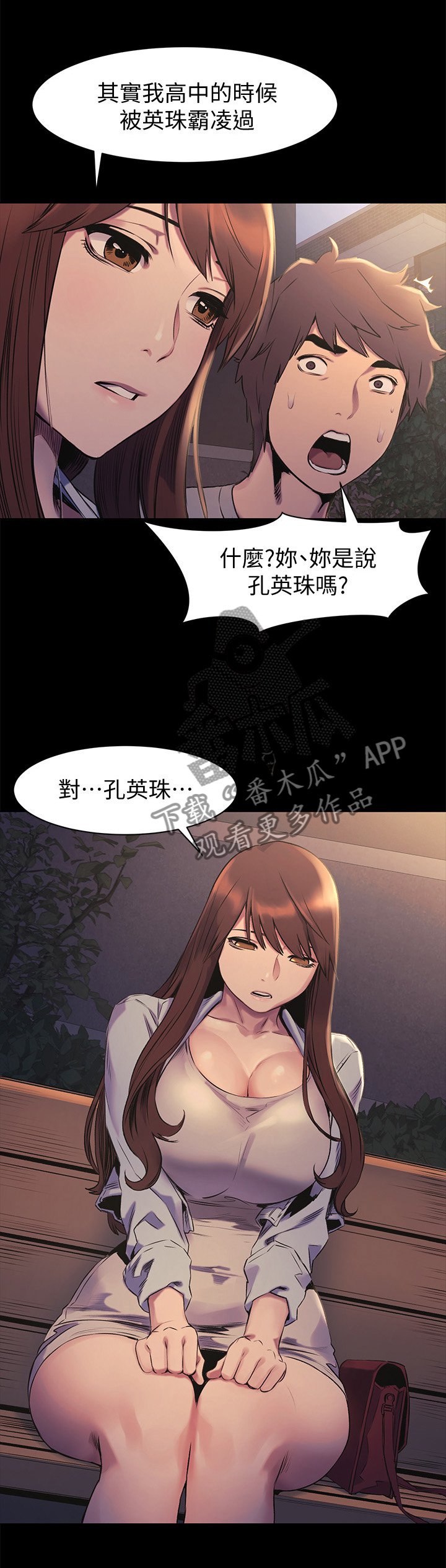 第71章：霸凌