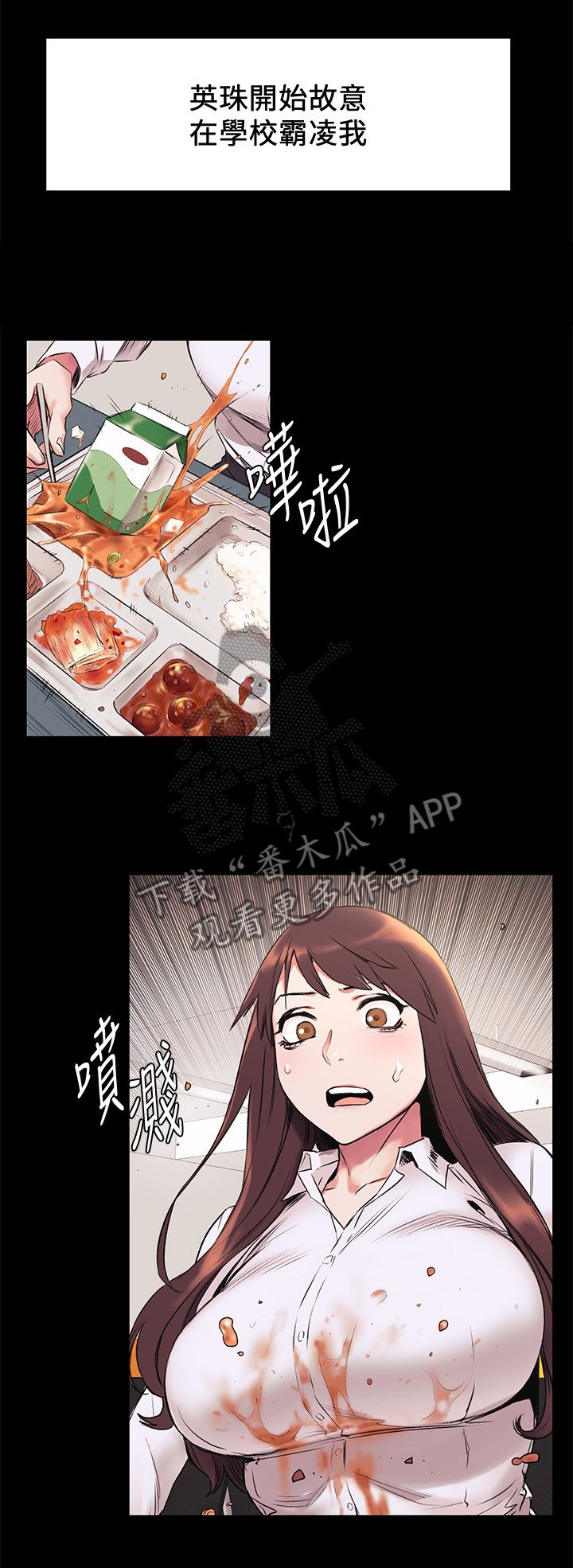 第71章：霸凌