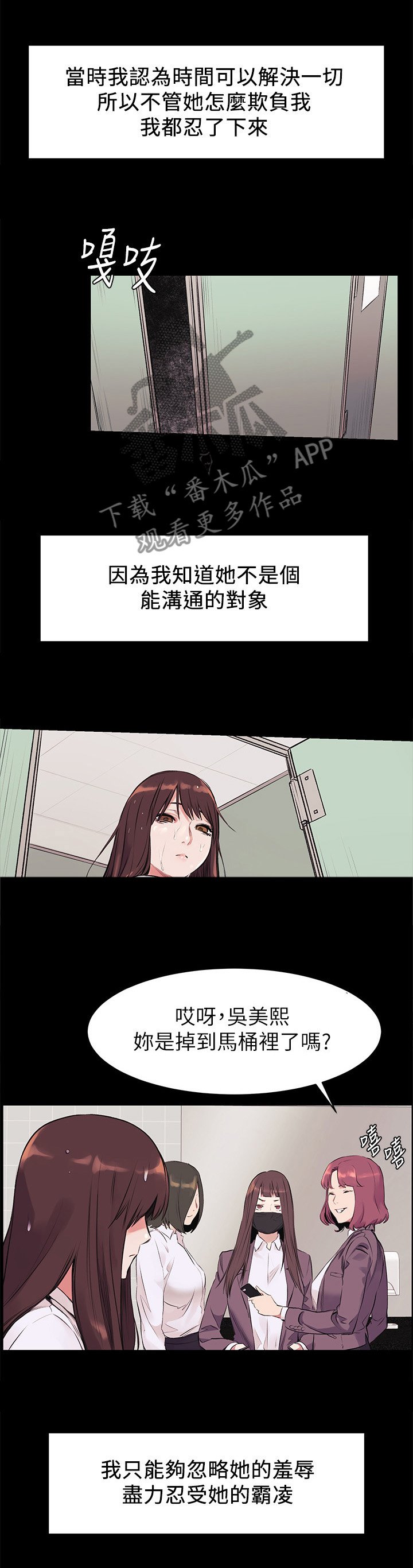 第71章：霸凌