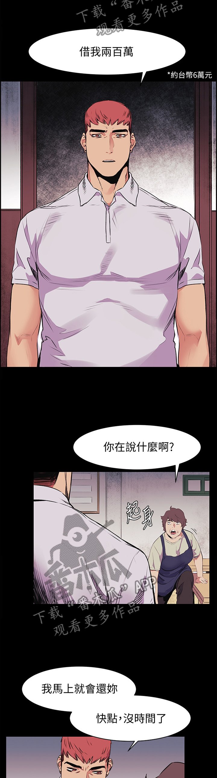 第76章：我只能拜托你了