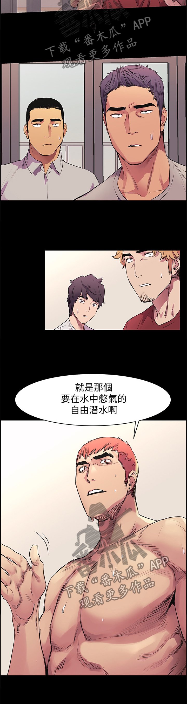 第77章：憋气