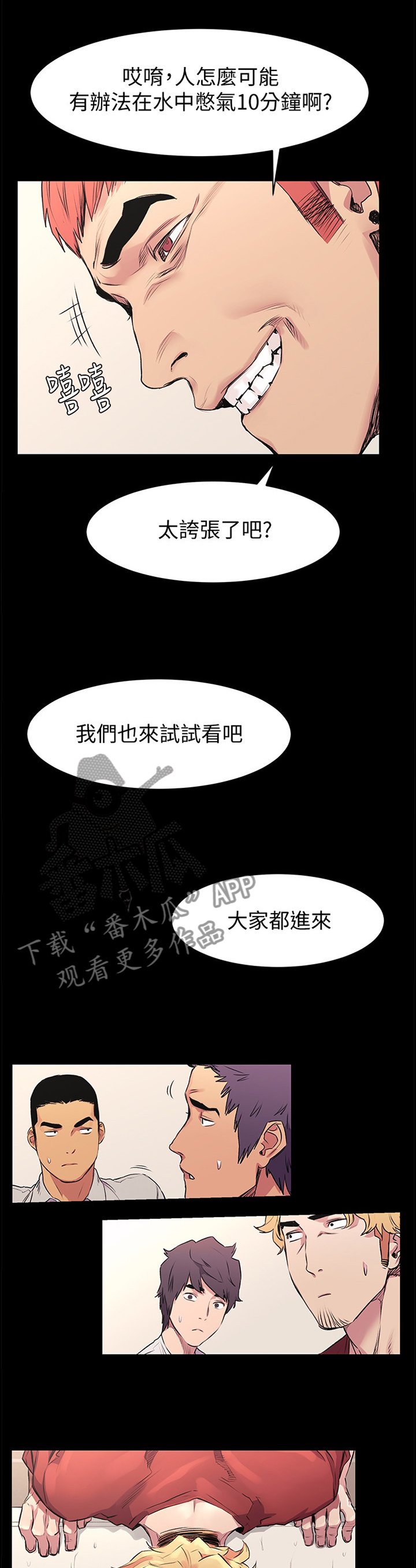 第77章：憋气
