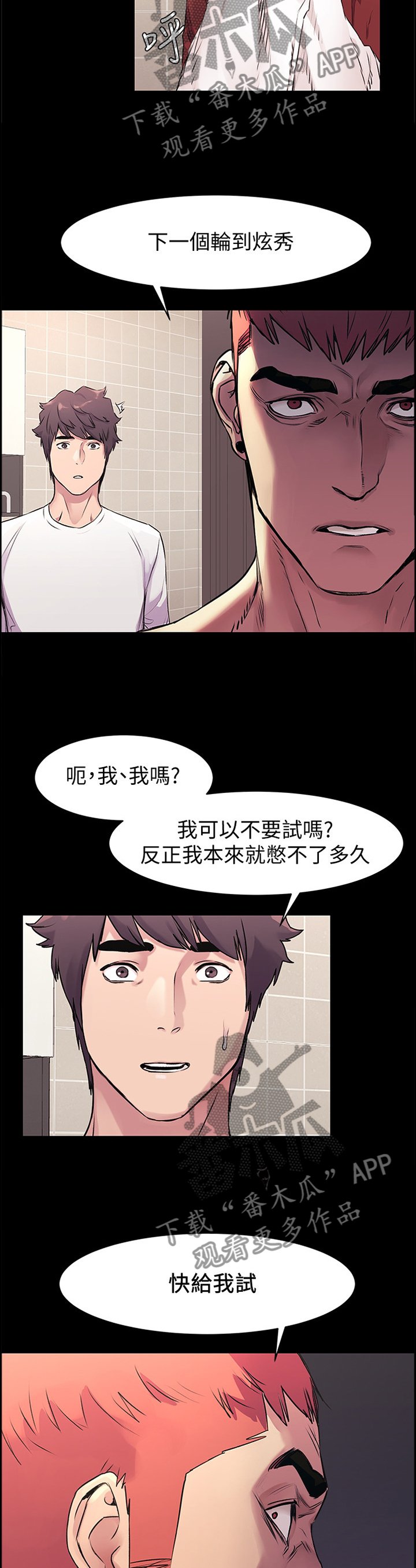 第77章：憋气