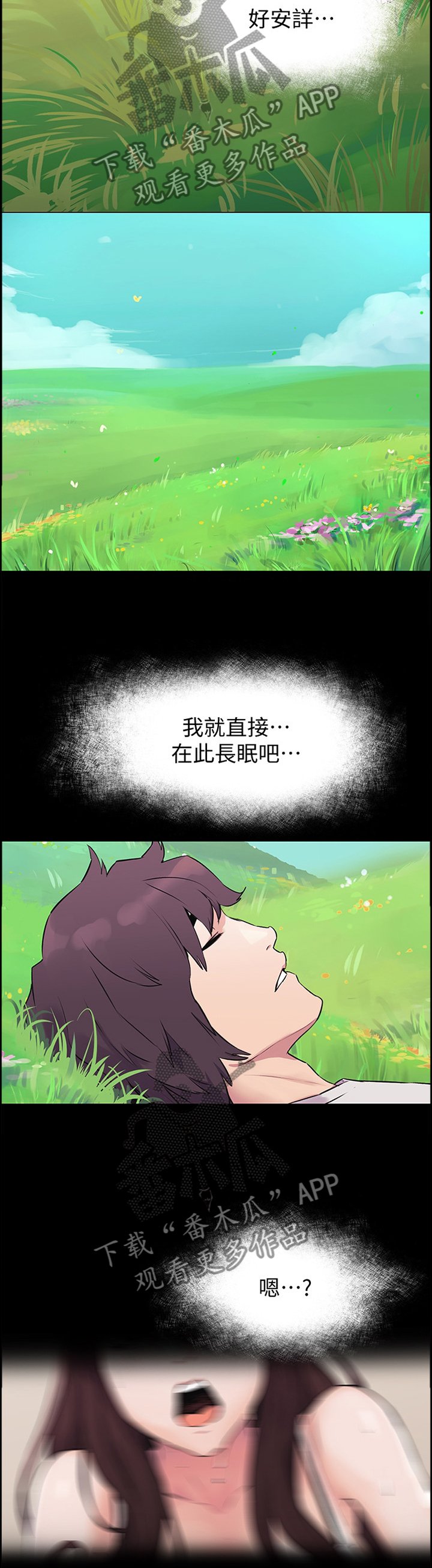 第78章："长眠"
