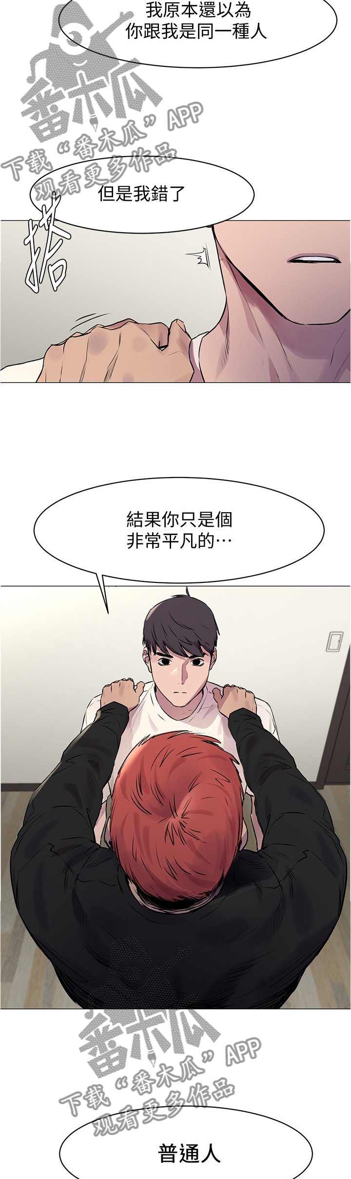 第80章：普通人