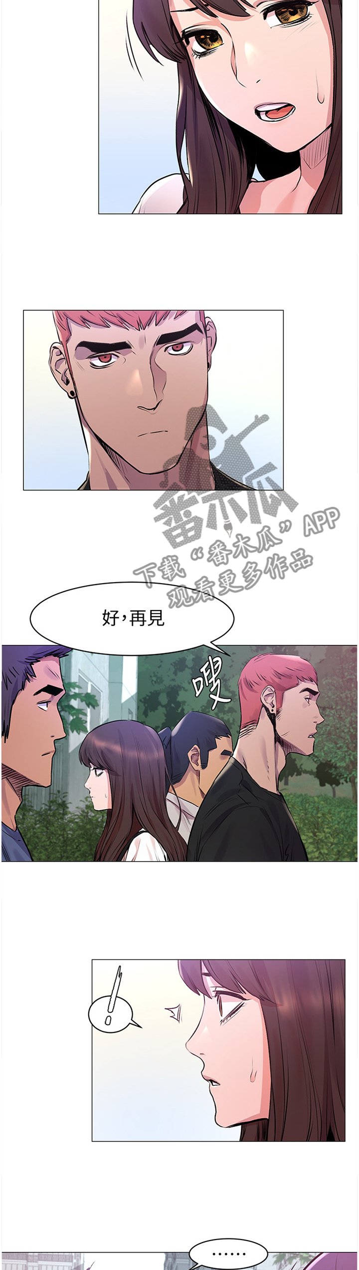 第81章："好好"相处