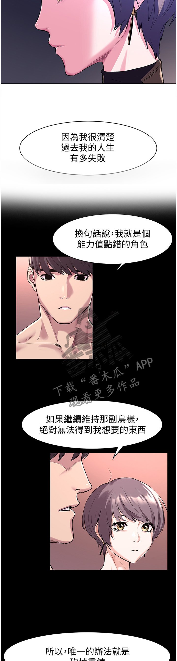 第85章：重建自尊