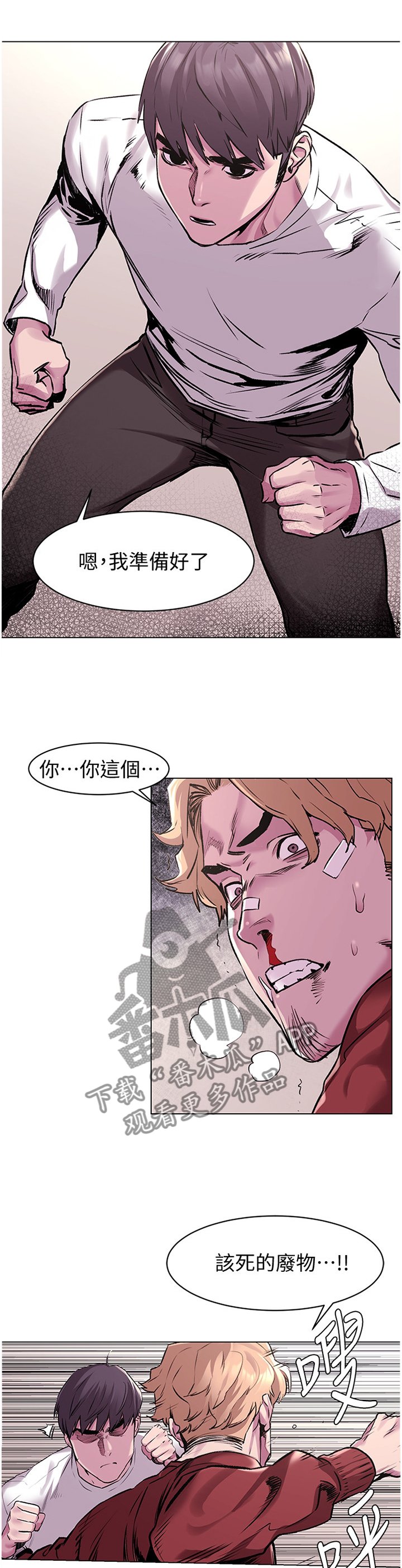 第86章：一边倒