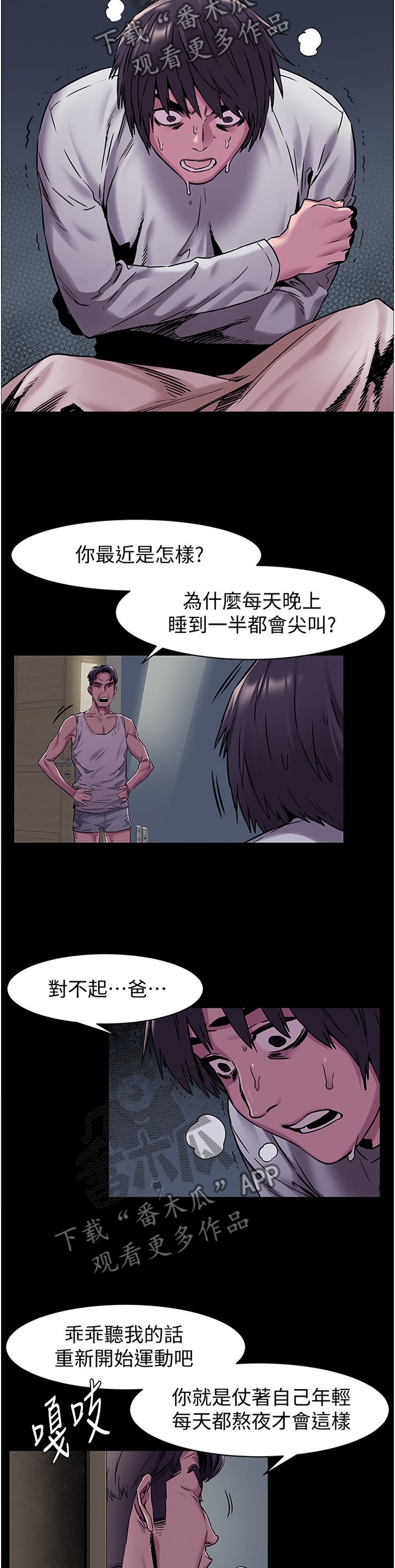 第89章：心理创伤