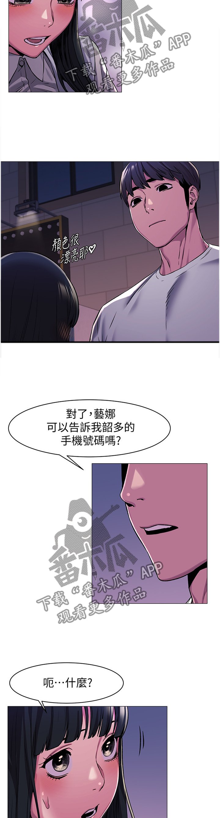 第90章：我有事找她