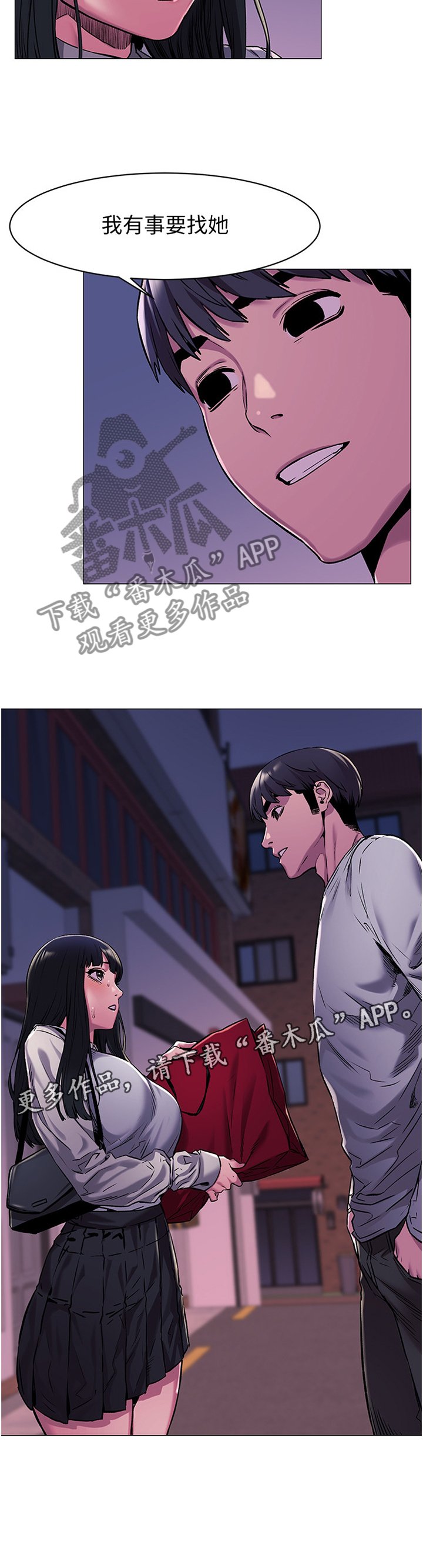 第90章：我有事找她