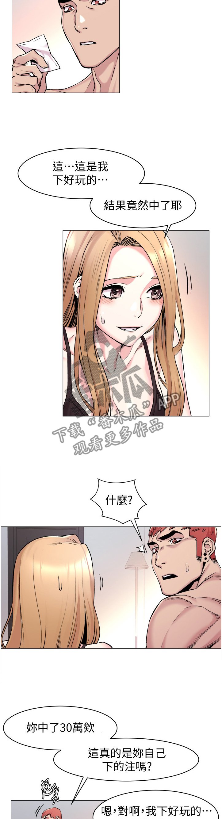 第96章："新手运"