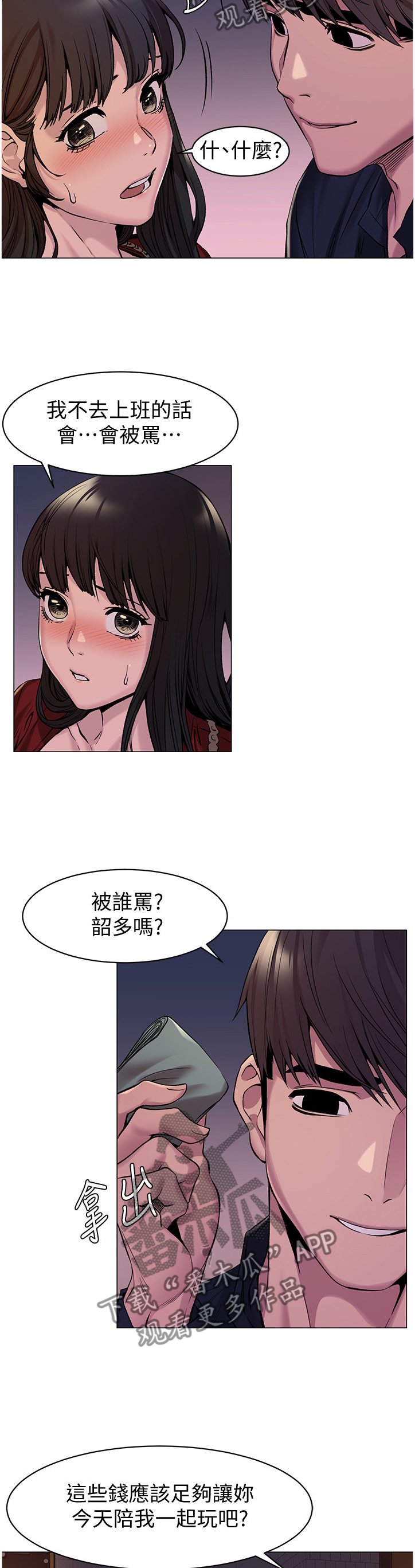第98章：一起玩
