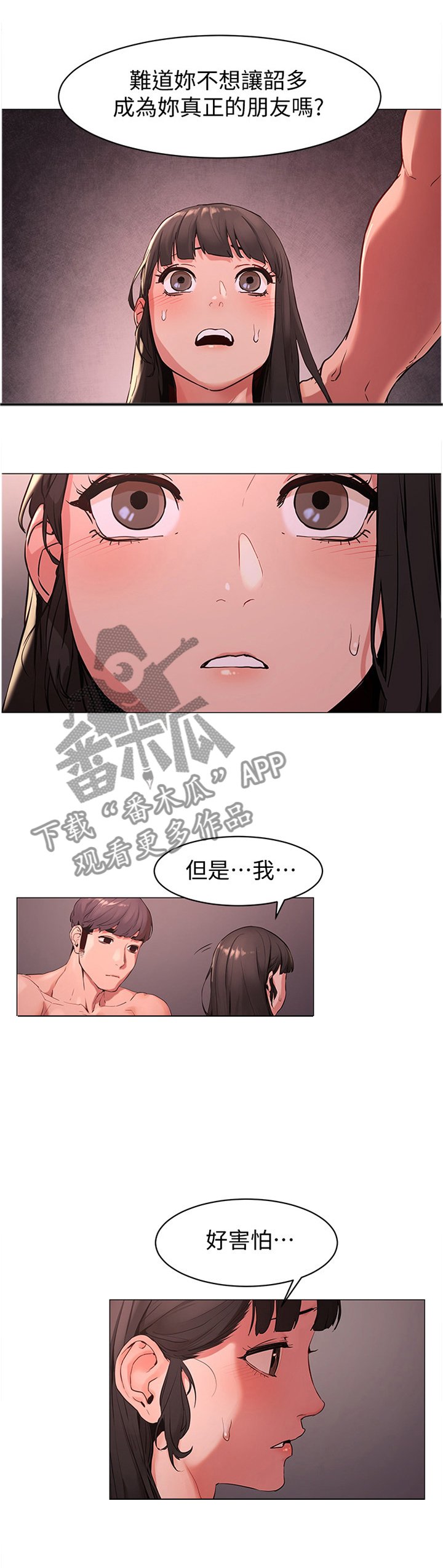 第99章：我会当你的朋友