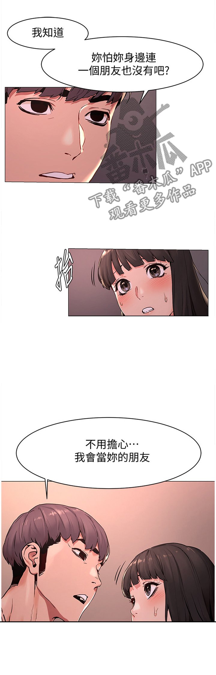 第99章：我会当你的朋友