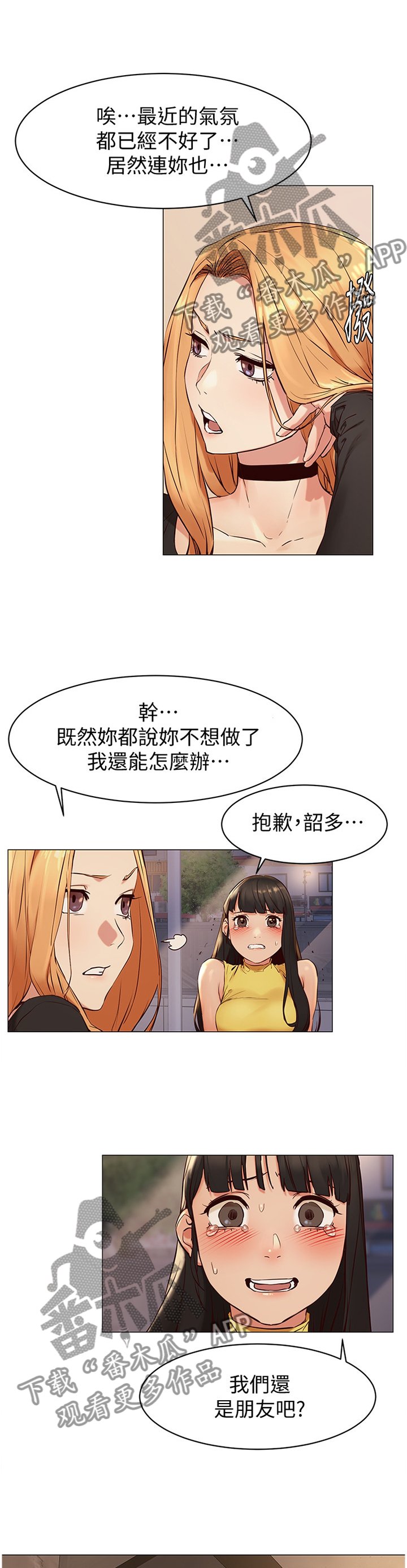 第99章：我会当你的朋友