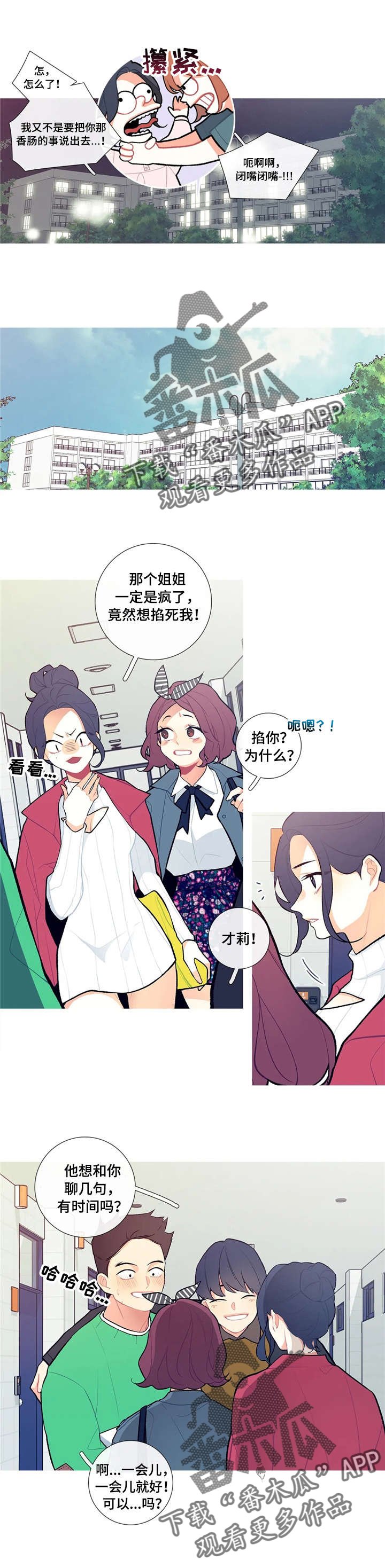 第12章：乱说话