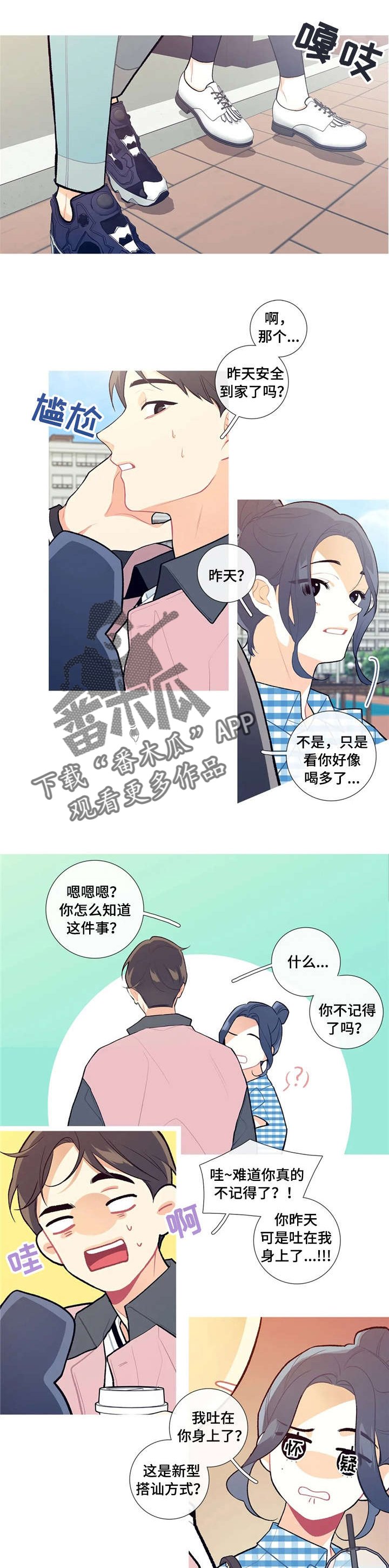 第16章：吐我一身