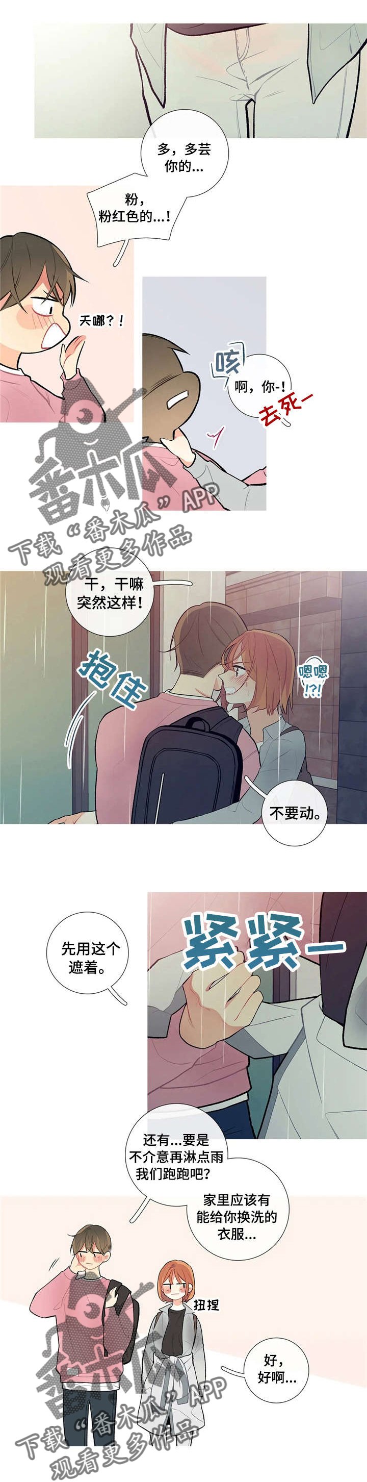第19章：淋雨